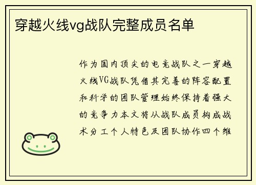穿越火线vg战队完整成员名单