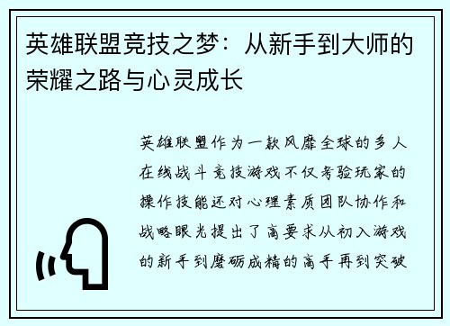 英雄联盟竞技之梦：从新手到大师的荣耀之路与心灵成长